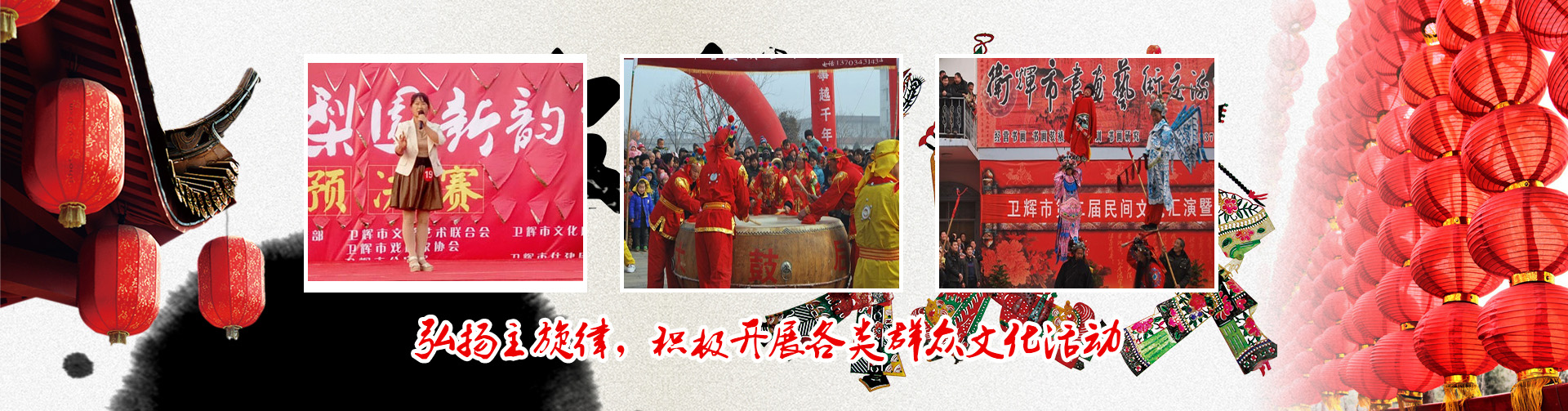 卫辉市群众艺术馆